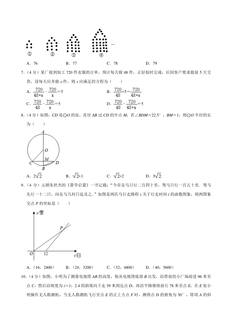 2021年重庆市九龙坡区中考数学一诊试卷（含答案详解）_第2页