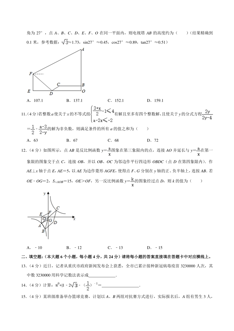 2021年重庆市九龙坡区中考数学一诊试卷（含答案详解）_第3页