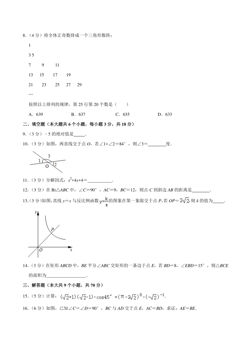 2021年云南省楚雄州双柏县中考数学模拟试卷（二）含答案详解_第2页