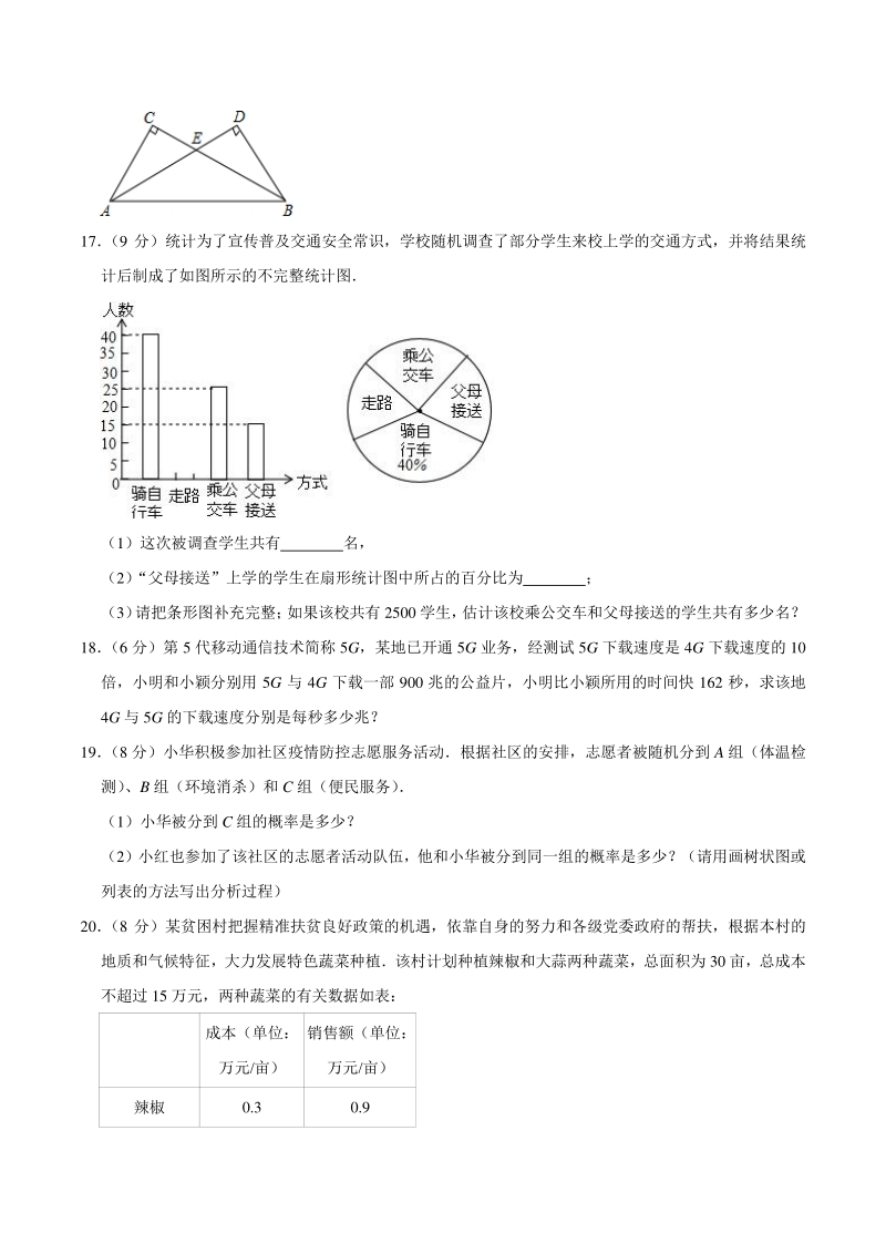 2021年云南省楚雄州双柏县中考数学模拟试卷（二）含答案详解_第3页