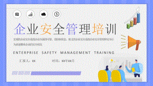 企业安全管理培训课件企业风险控制管理方案汇报PPT模板