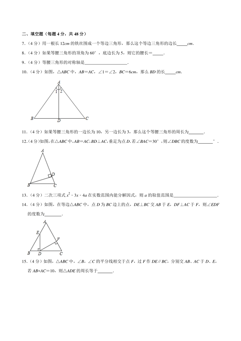2020-2021学年上海市普陀区二校联考七年级（下）期中数学试卷（含答案详解）_第2页