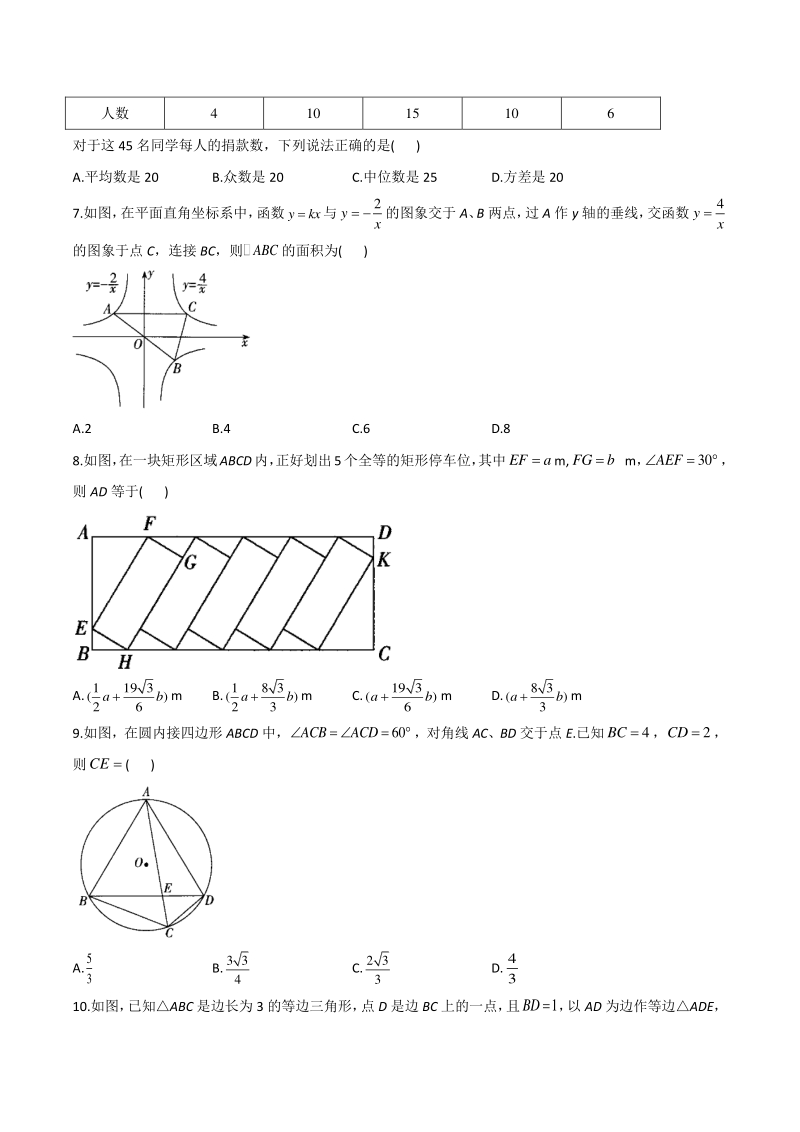 2021年安徽省中考数学临考押题卷（含答案）_第2页