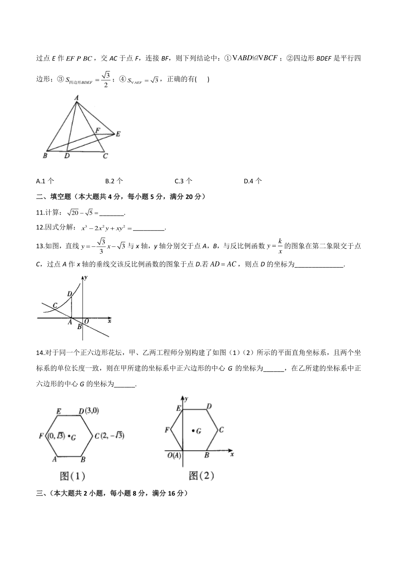 2021年安徽省中考数学临考押题卷（含答案）_第3页