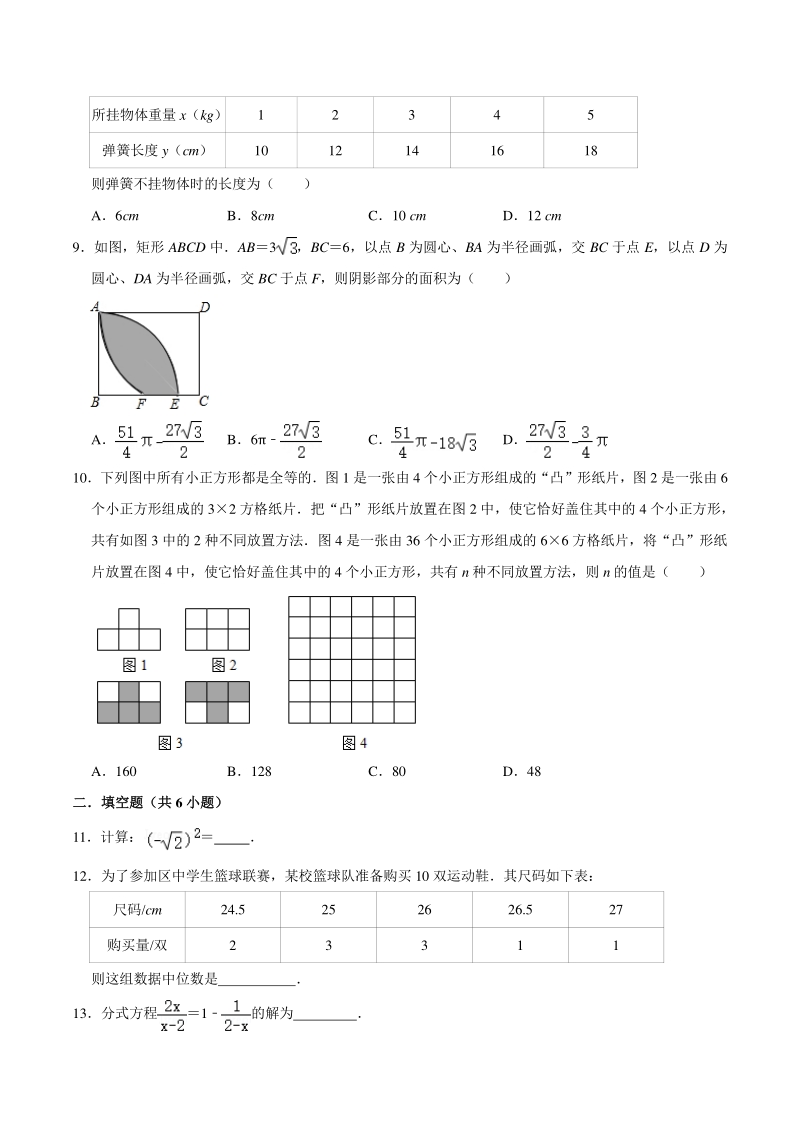 2021年湖北省武汉市中考数学训练试卷（二）含答案详解_第2页