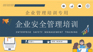 企业质量管理计划方案企业安全管理课程培训PPT模板