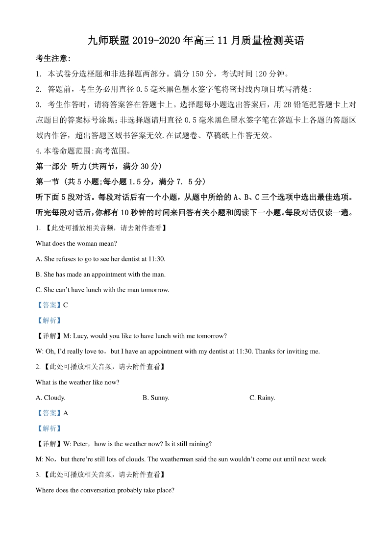 2021届河南省联考九师联盟2019-2020学年高三11月质量检测英语试题（教师版含解析）_第1页