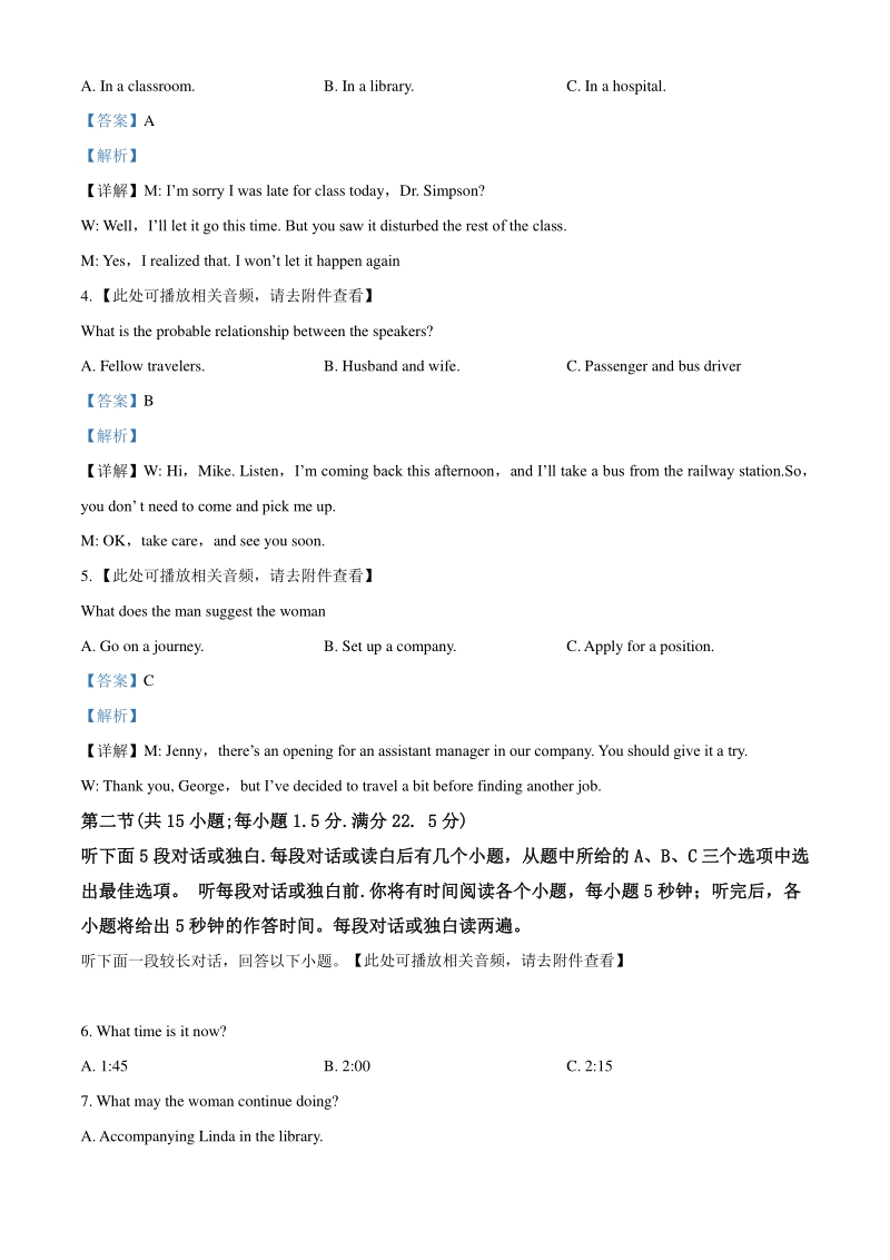 2021届河南省联考九师联盟2019-2020学年高三11月质量检测英语试题（教师版含解析）_第2页