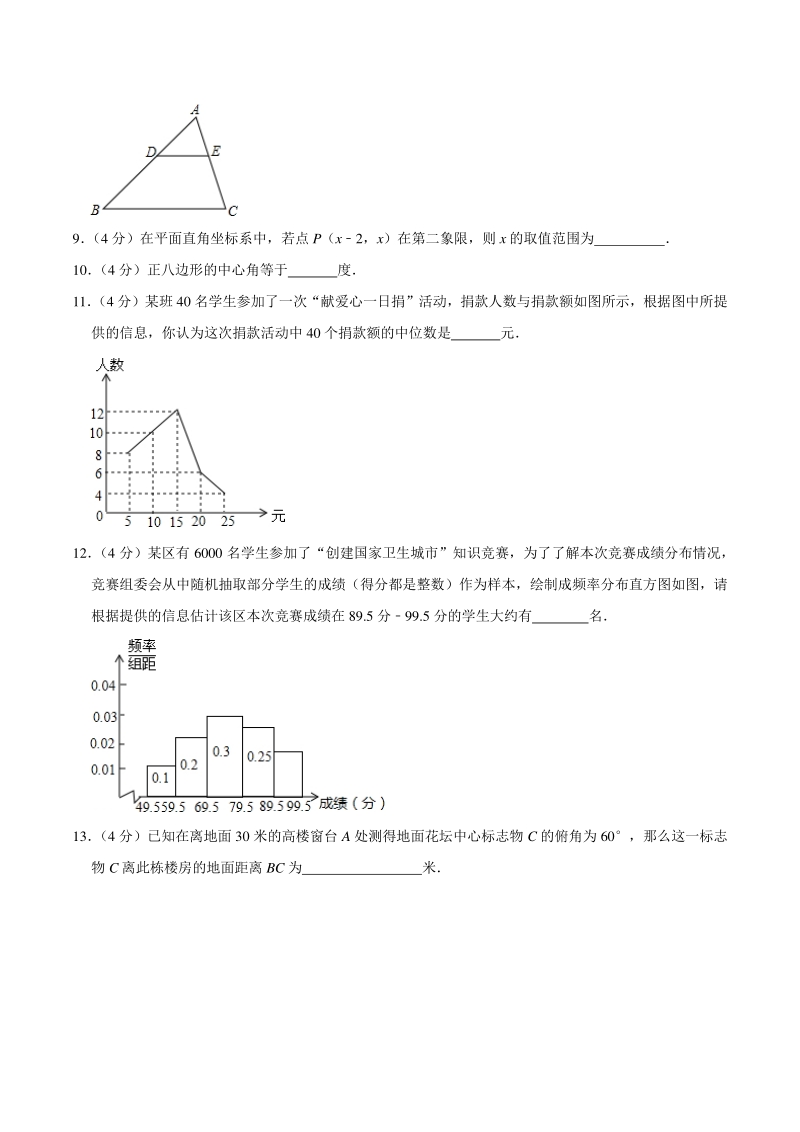 2021年上海市部分学校中考数学调研试卷（3月份）含答案详解_第2页