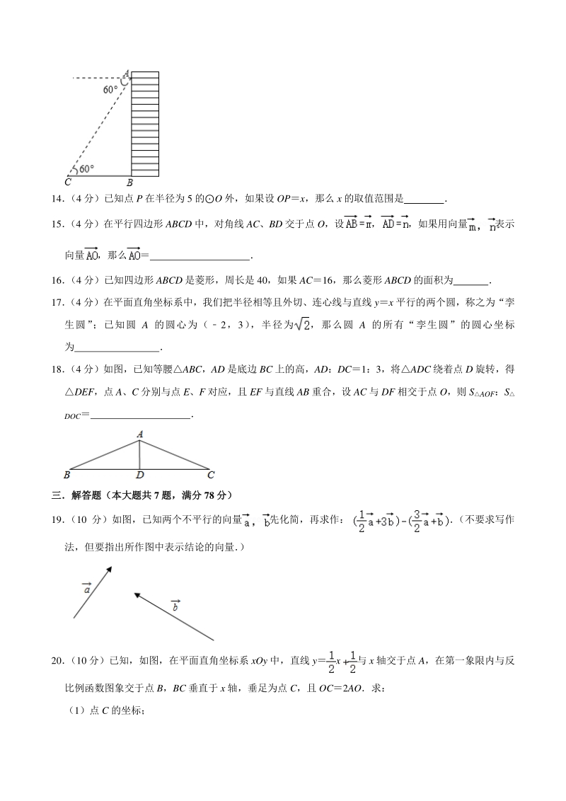 2021年上海市部分学校中考数学调研试卷（3月份）含答案详解_第3页