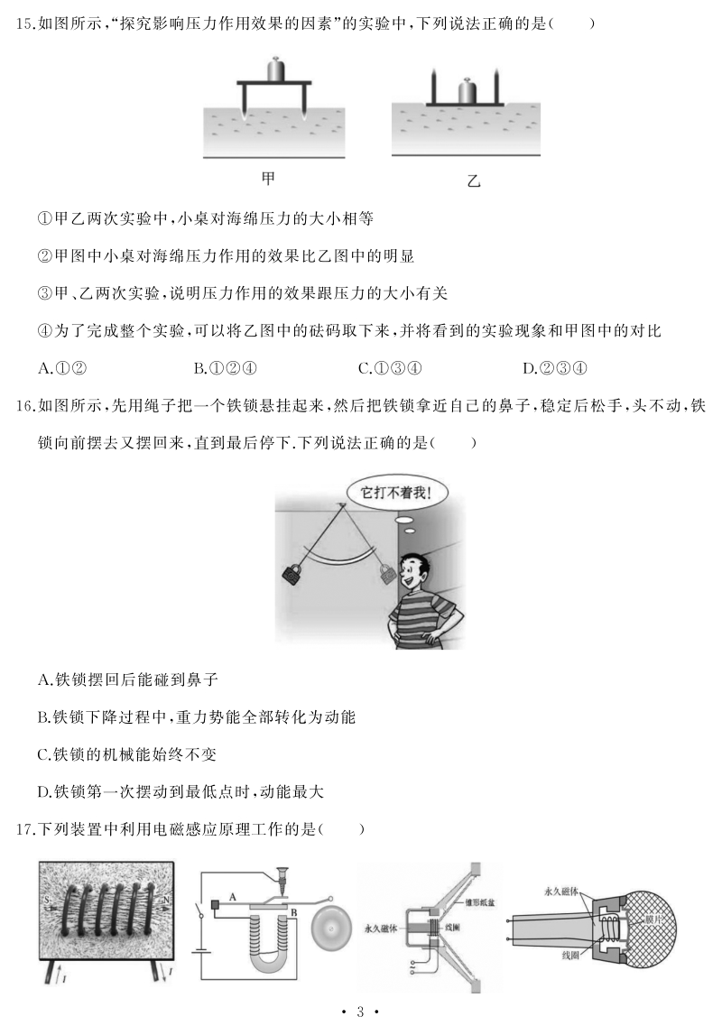 湖北省武汉市江岸区2021年中考模拟物理试题（一）含答案_第3页
