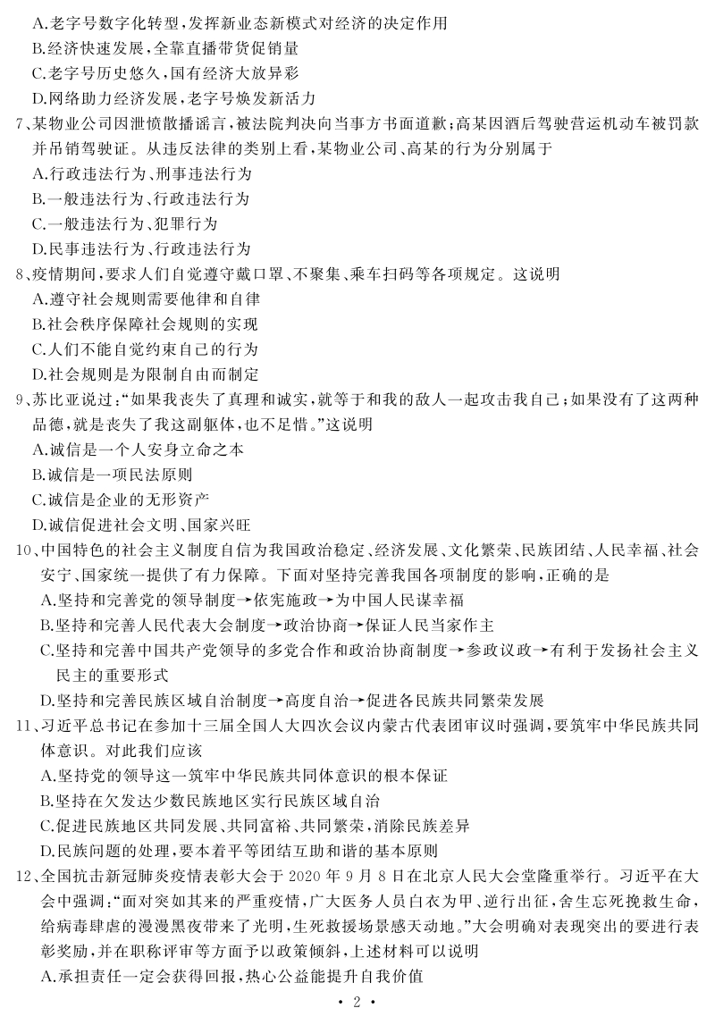 湖北省武汉市江岸区2021年中考模拟道德与法治试题（一）含答案_第2页