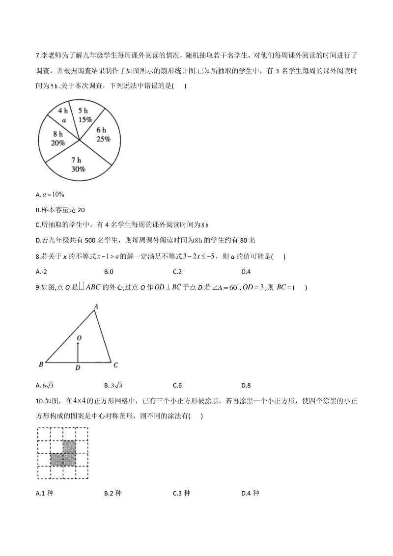 2021年河北省中考复习临考押题数学试卷（含答案）_第2页