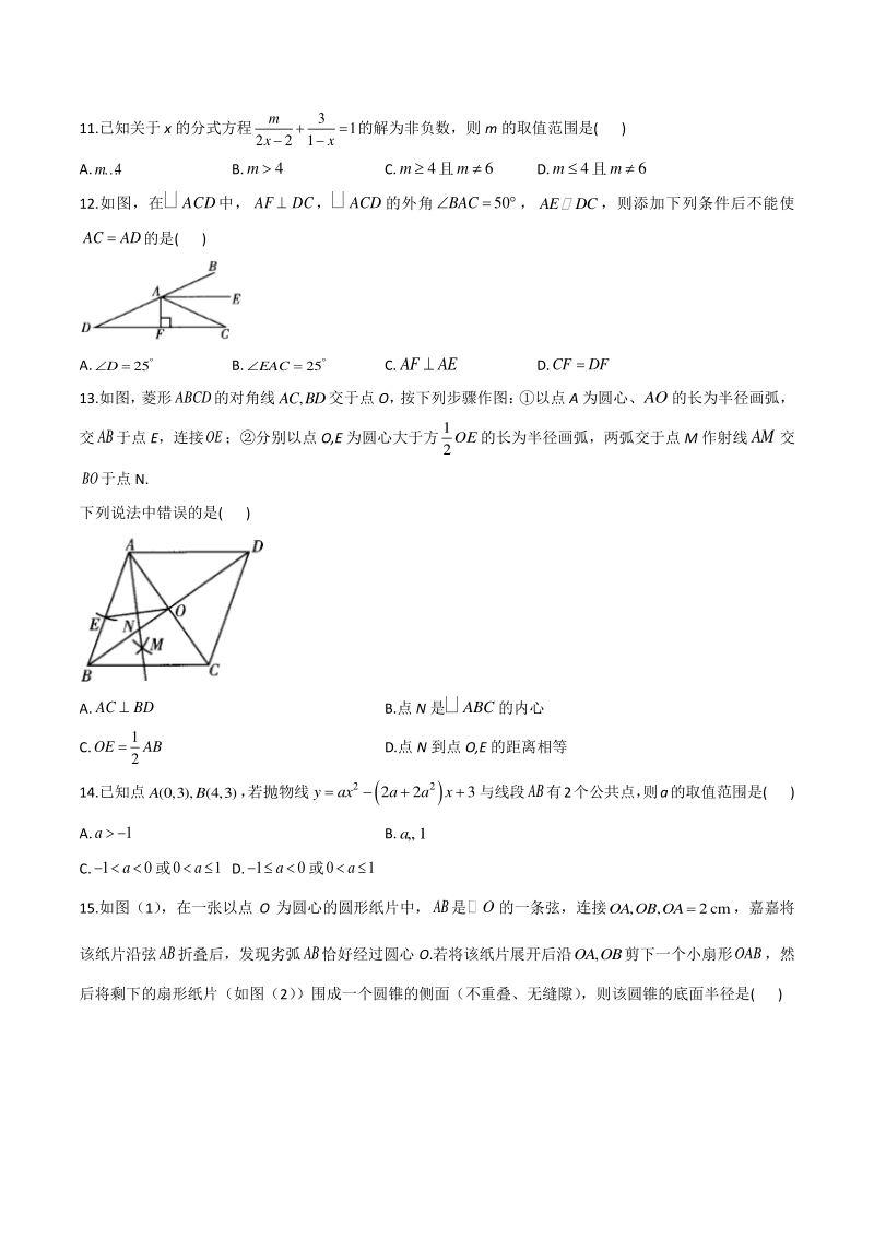 2021年河北省中考复习临考押题数学试卷（含答案）_第3页