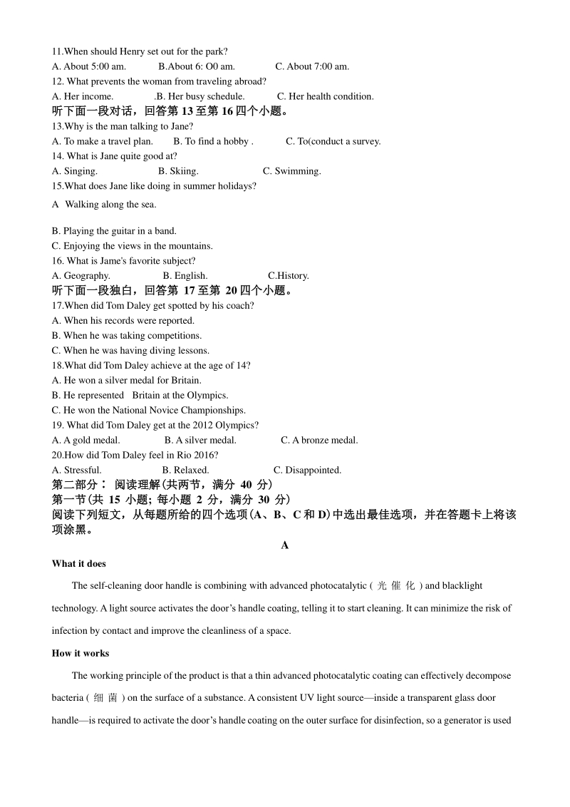 2021届吉林省五校高三联合模拟考试英语试题（教师版含解析）_第2页