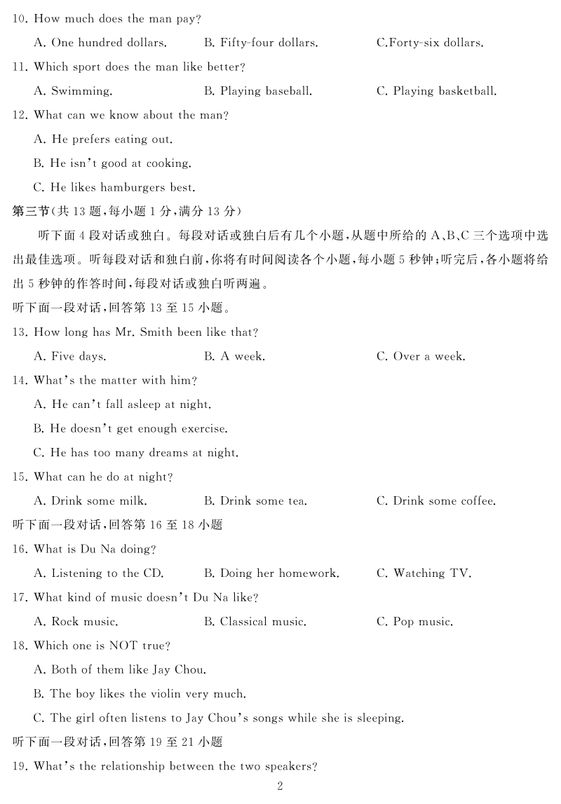 湖北省武汉市江岸区2021年中考模拟英语试题（三）含答案_第2页