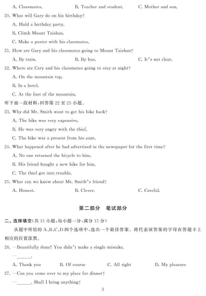 湖北省武汉市江岸区2021年中考模拟英语试题（三）含答案_第3页