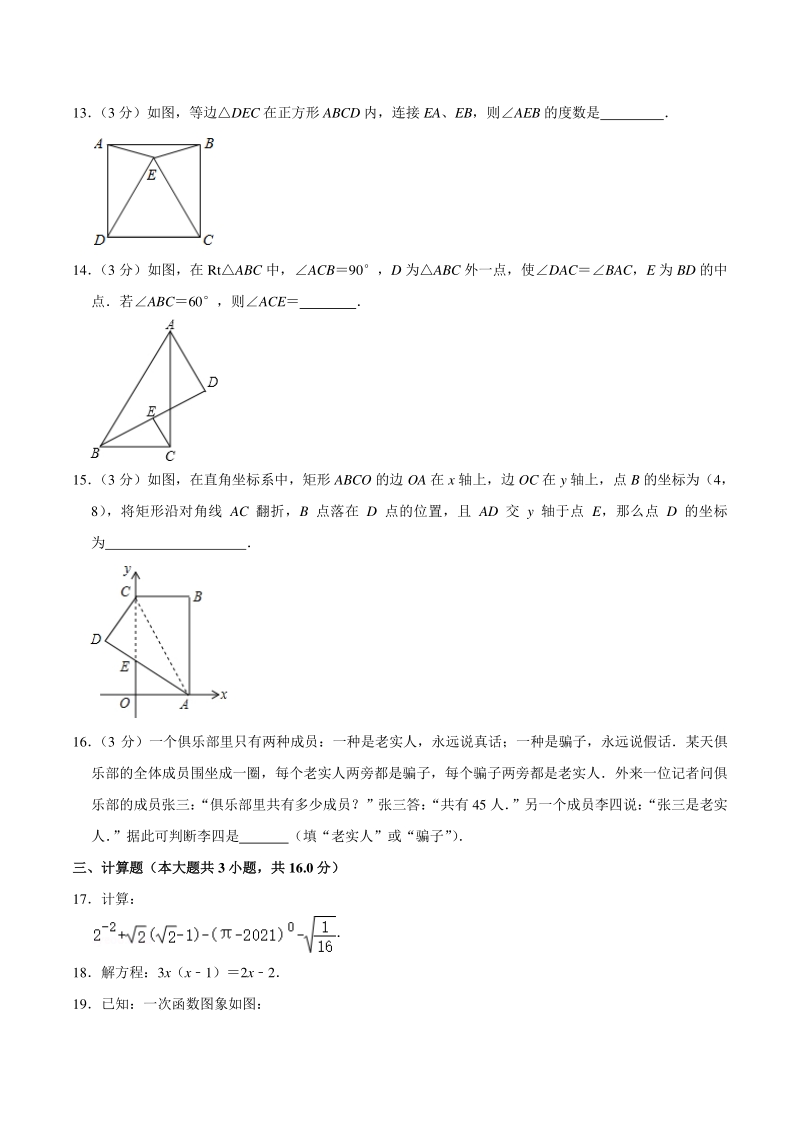 2020-2021学年北京市海淀区二校联考八年级（下）期中数学试卷（含答案详解）_第3页