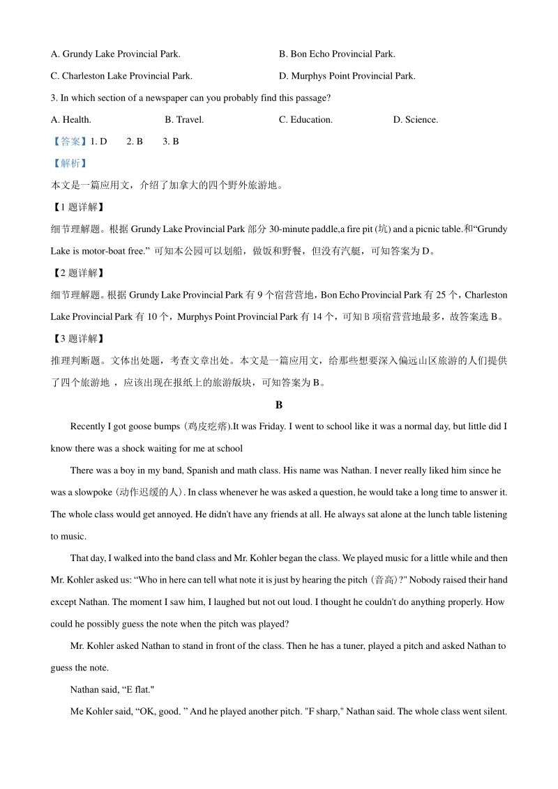 2021届黑龙江省哈尔滨市二校联考高三上学期期末考试英语试题（教师版含解析）_第2页