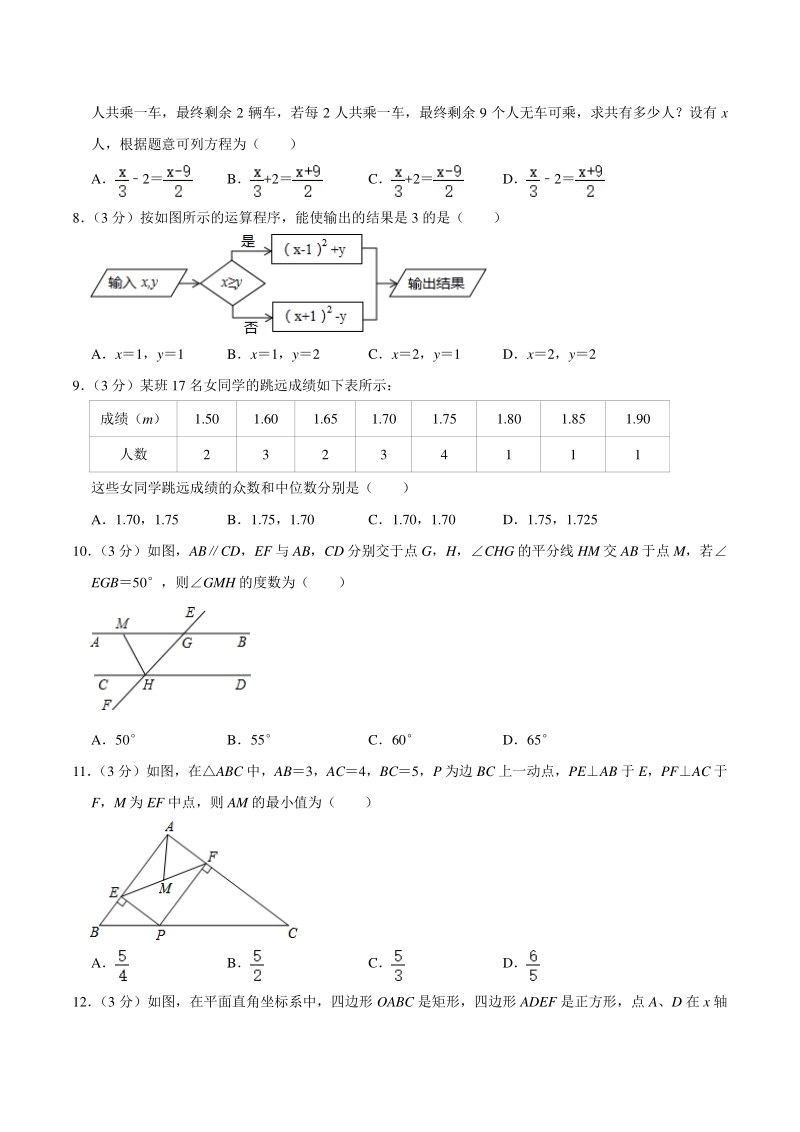 2021年湖南省长沙市中考数学模拟试卷（四）含答案详解_第2页