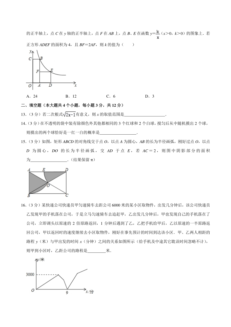 2021年湖南省长沙市中考数学模拟试卷（四）含答案详解_第3页