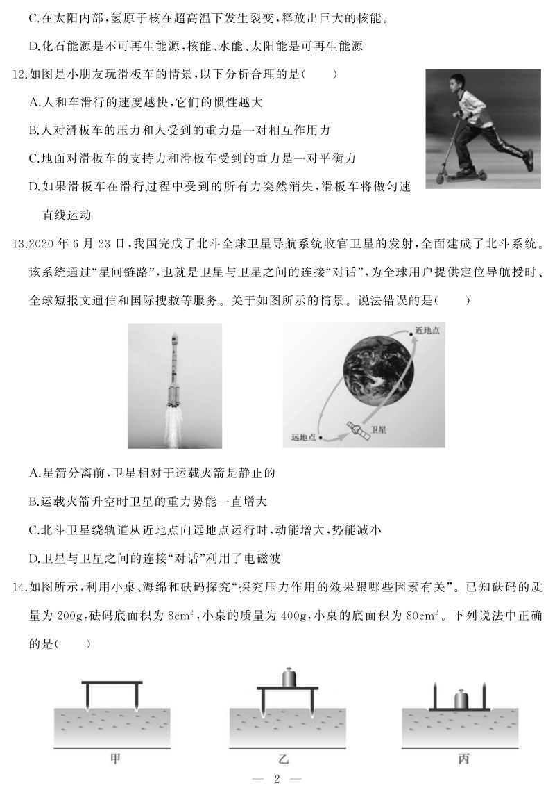 湖北省武汉市江岸区2021年中考模拟物理试题（二）含答案_第2页