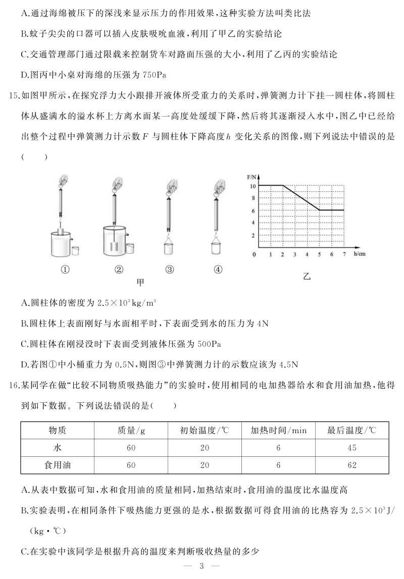 湖北省武汉市江岸区2021年中考模拟物理试题（二）含答案_第3页