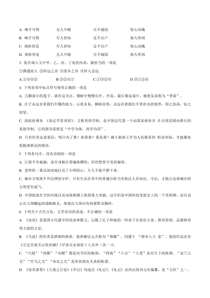 2021年山东省潍坊诸城市中考一模语文试题（含答案）_第2页