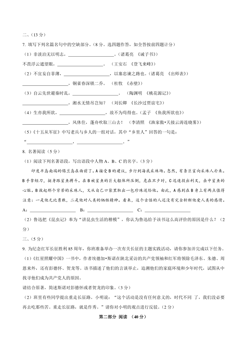 2021年山东省潍坊诸城市中考一模语文试题（含答案）_第3页