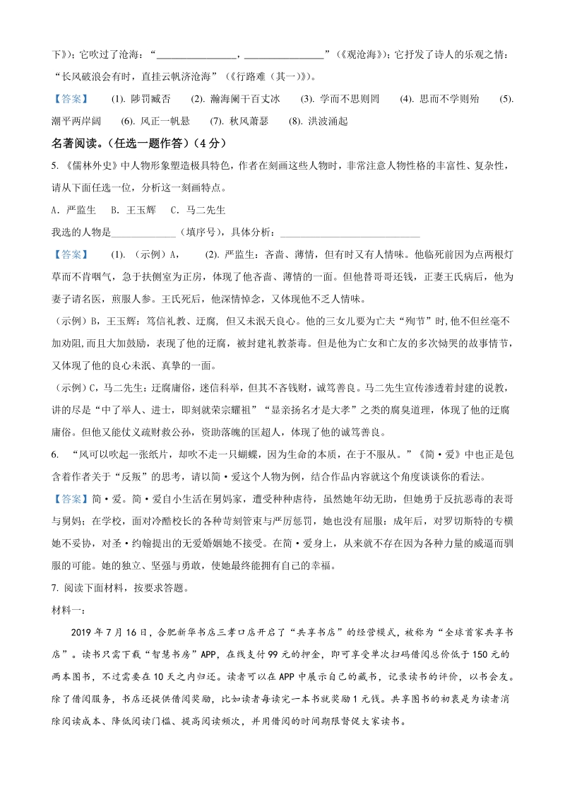 2021年河南省XX实验中学中考一模语文试题（含答案）_第2页
