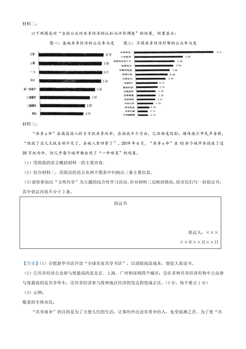 2021年河南省XX实验中学中考一模语文试题（含答案）_第3页