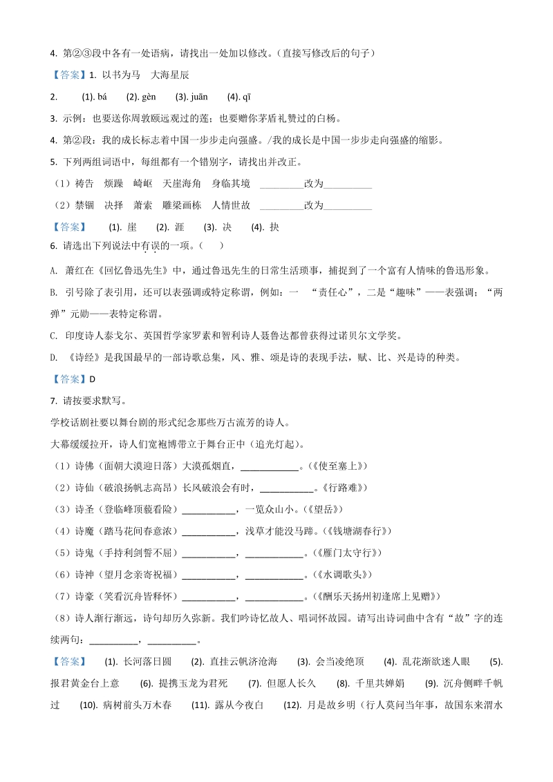 2021年云南省昆明市官渡区中考一模语文试题（含答案）_第2页