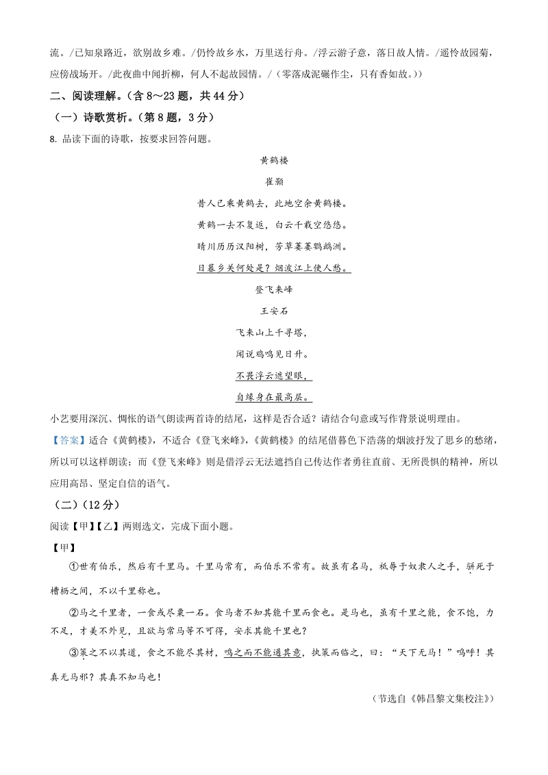 2021年云南省昆明市官渡区中考一模语文试题（含答案）_第3页