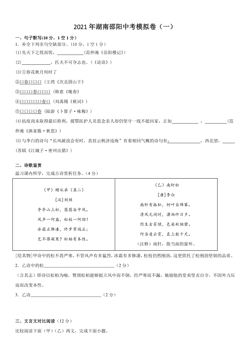 2021年湖南邵阳中考模拟语文试卷（含答案）_第1页