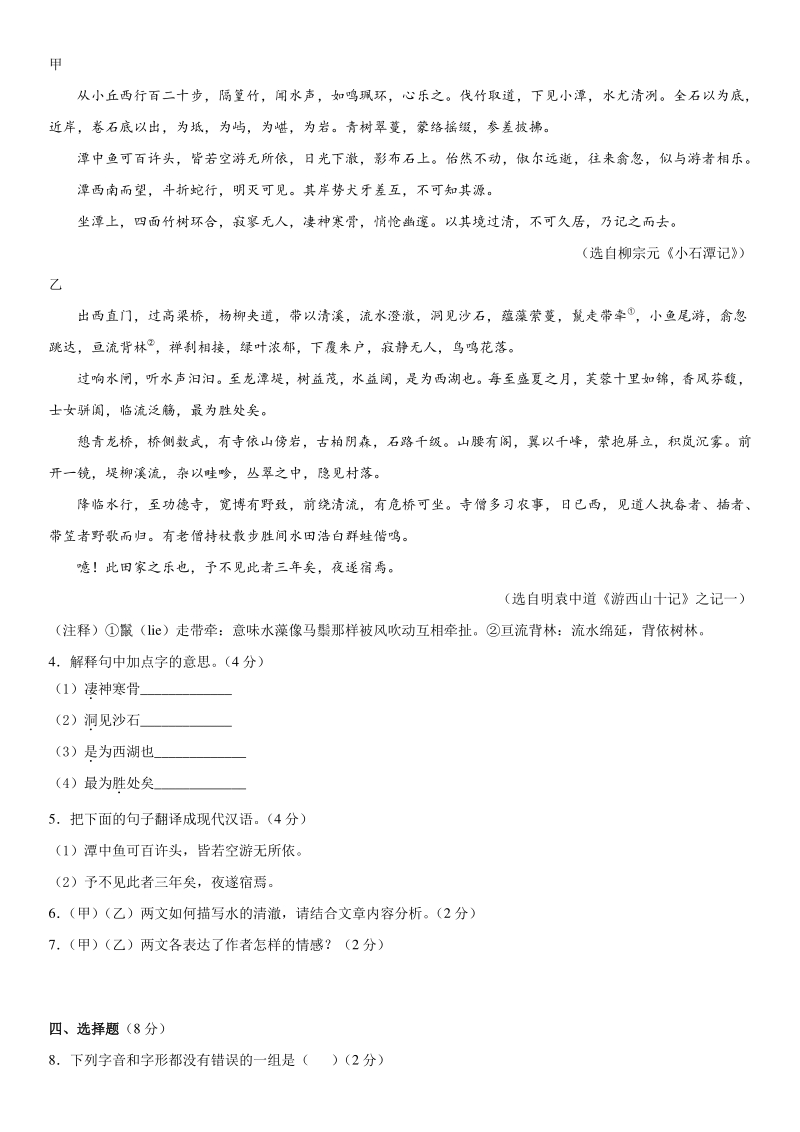 2021年湖南邵阳中考模拟语文试卷（含答案）_第2页