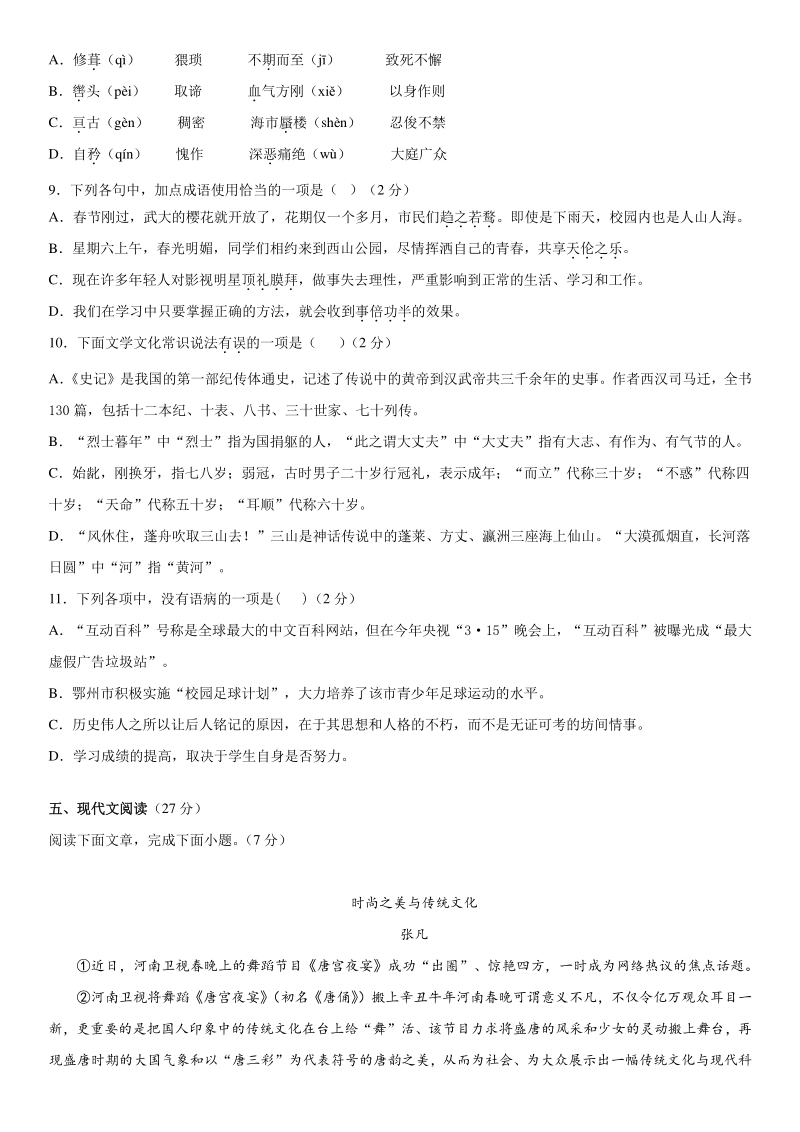2021年湖南邵阳中考模拟语文试卷（含答案）_第3页