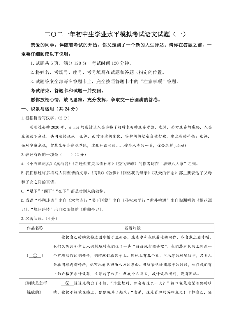 2021年山东省冠县中考一模语文试题（含答案）_第1页