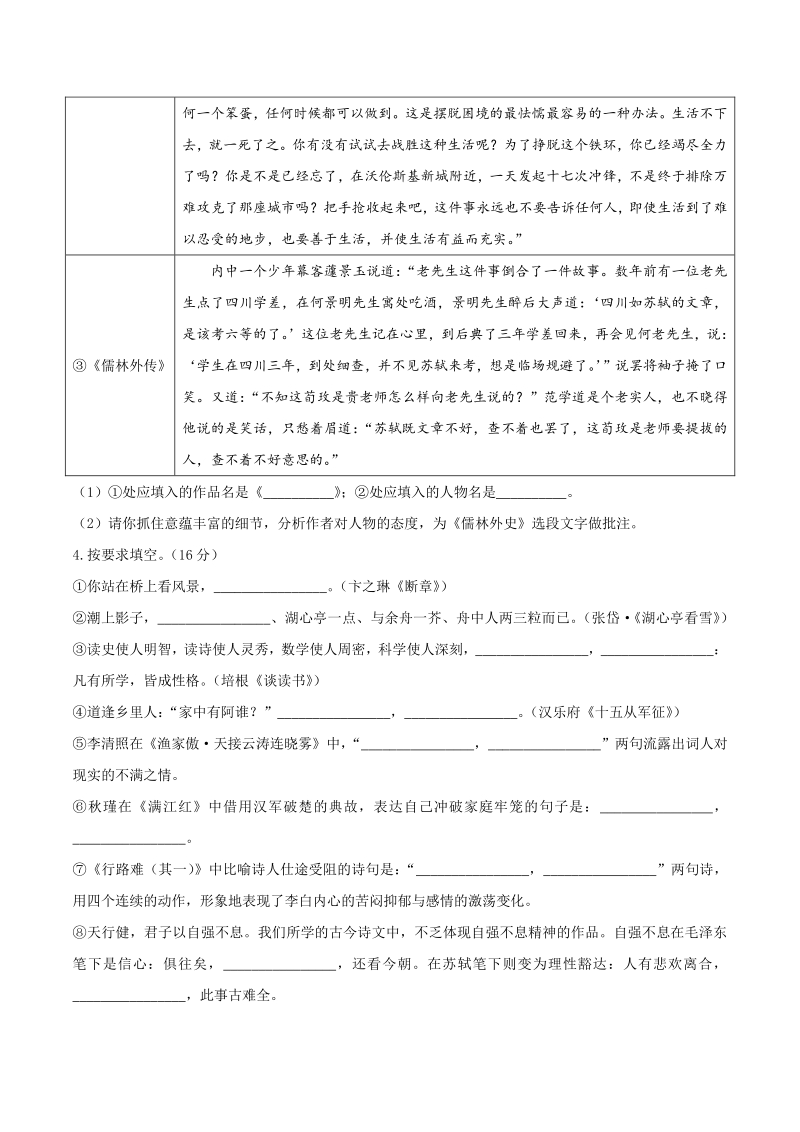 2021年山东省冠县中考一模语文试题（含答案）_第2页