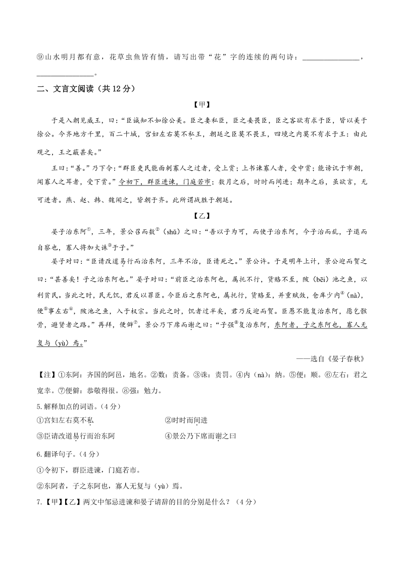 2021年山东省冠县中考一模语文试题（含答案）_第3页