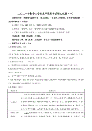 2021年山东省冠县中考一模语文试题（含答案）