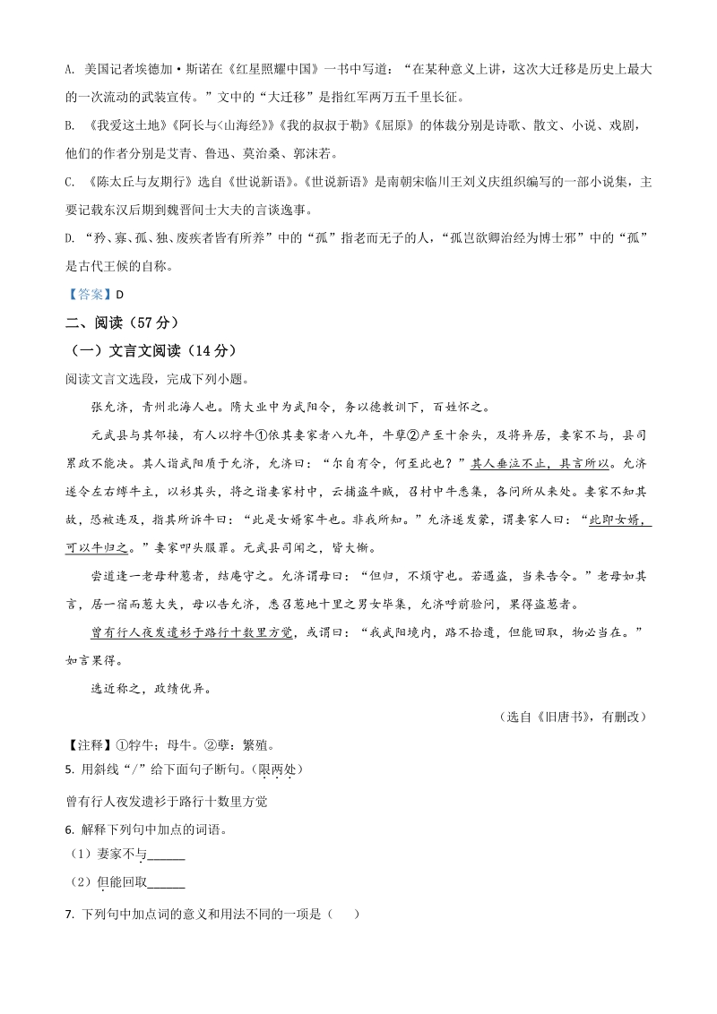 2021年江苏省徐州市中考一模语文试题（含答案）_第2页