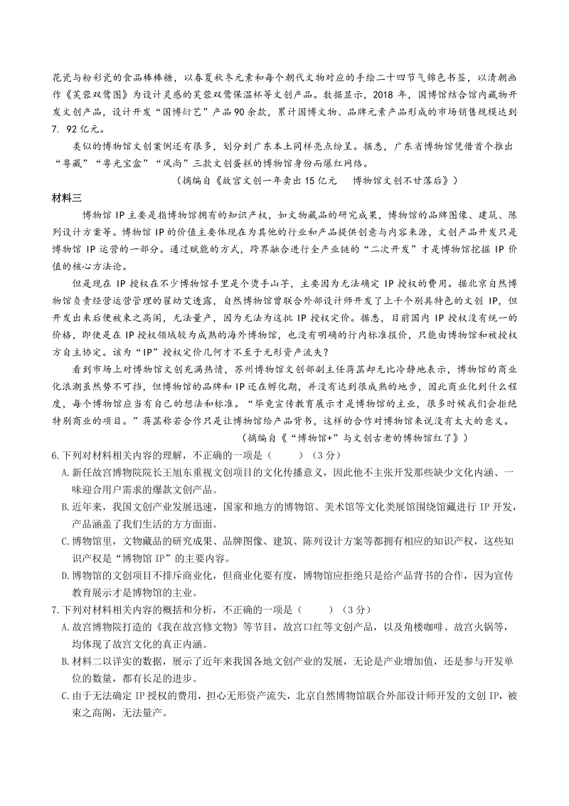 2021年四川省宜宾市叙州区中考语文模拟试题（二）含答案_第3页
