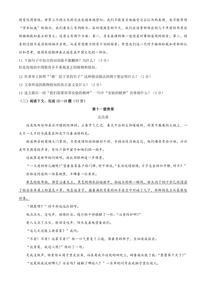 2021年山东省菏泽市曹县中考一模语文试题（含答案）_第3页
