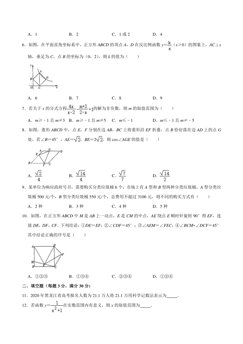 2021年黑龙江省佳木斯市中考数学二模试卷（含答案）_第2页