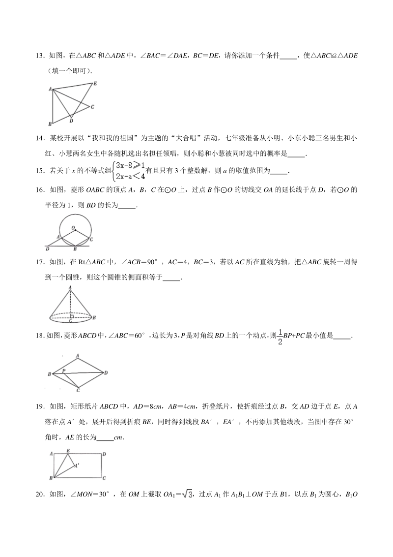 2021年黑龙江省佳木斯市中考数学二模试卷（含答案）_第3页