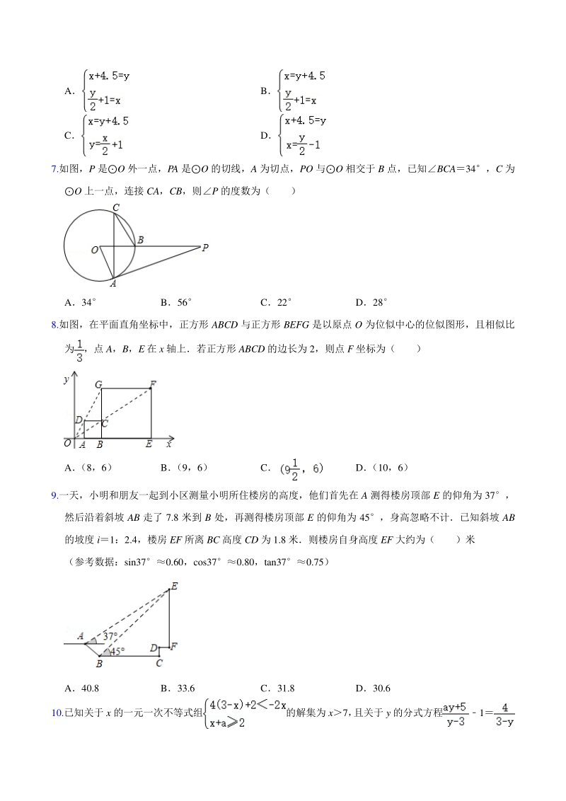 2021年重庆市沙坪坝区中考数学强化训练试卷（二）含答案解析_第2页