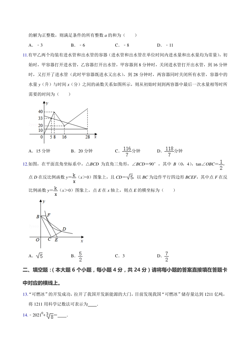 2021年重庆市沙坪坝区中考数学强化训练试卷（二）含答案解析_第3页