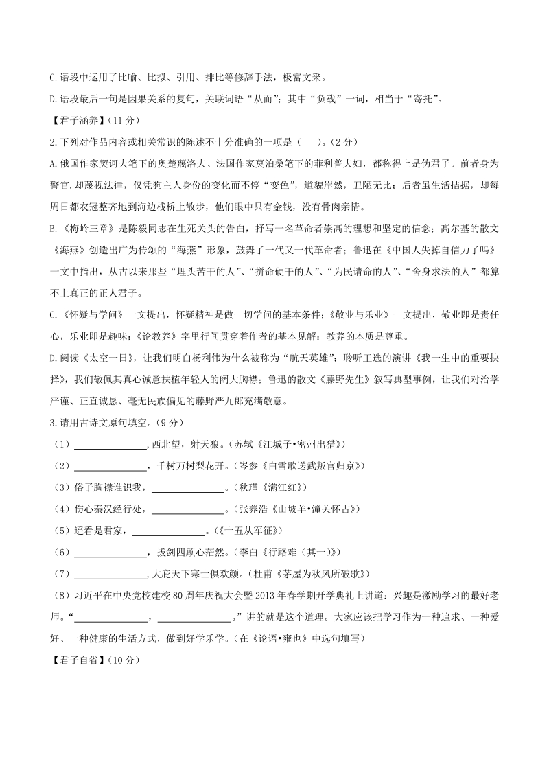 2021年江苏省宝应县中考一模语文试题（含答案）_第2页