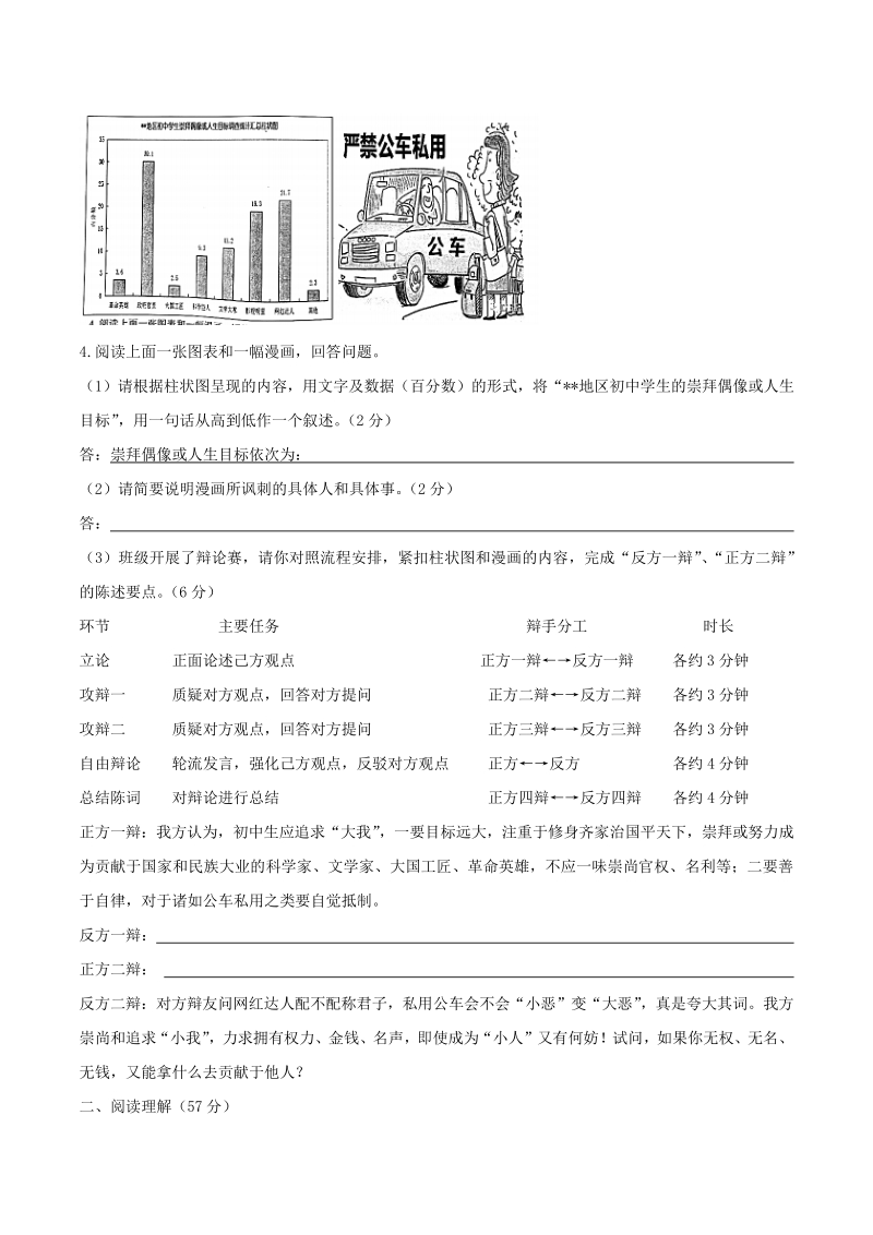 2021年江苏省宝应县中考一模语文试题（含答案）_第3页