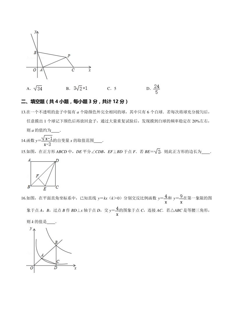 2021年湖南省长沙市中考数学学业模拟试卷（二）含答案解析_第3页